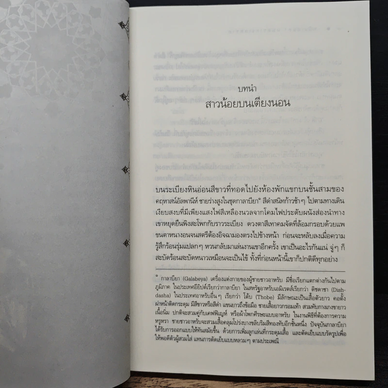 เพลิงเสน่หา มนตราทะเลทราย - มัลลิกา รูปที่ 7