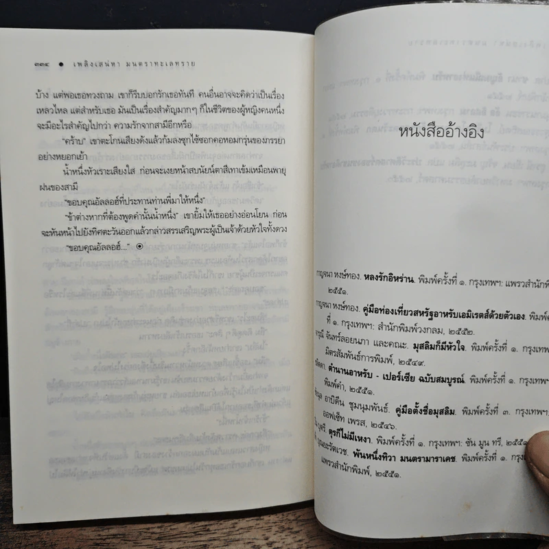 เพลิงเสน่หา มนตราทะเลทราย - มัลลิกา รูปที่ 9