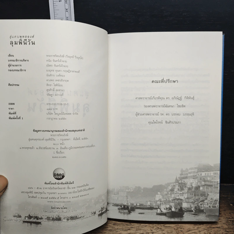สู่แดนพุทธองค์" (4 เล่มจบ) รูปที่ 17