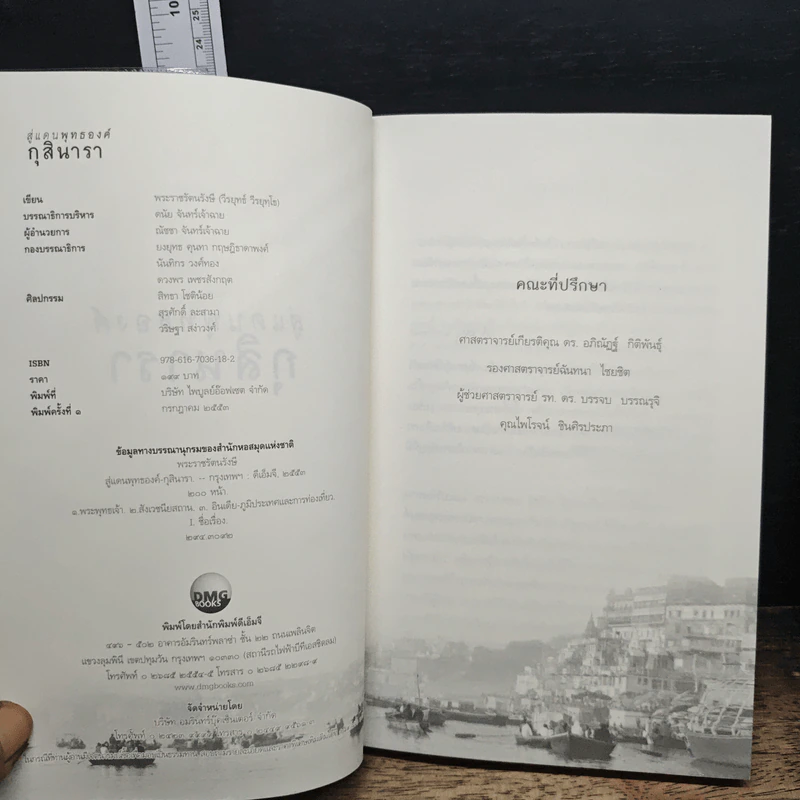 สู่แดนพุทธองค์" (4 เล่มจบ) รูปที่ 13