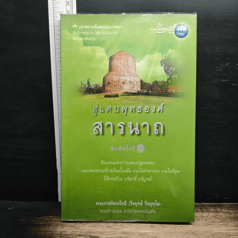 สู่แดนพุทธองค์" (4 เล่มจบ) รูปที่ 8