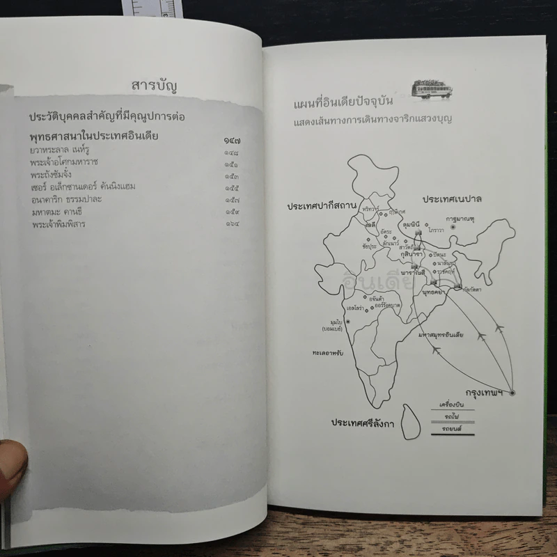 สู่แดนพุทธองค์" (4 เล่มจบ) รูปที่ 11