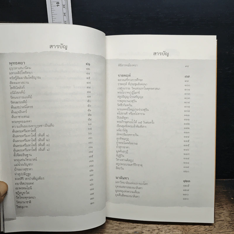 สู่แดนพุทธองค์" (4 เล่มจบ) รูปที่ 22