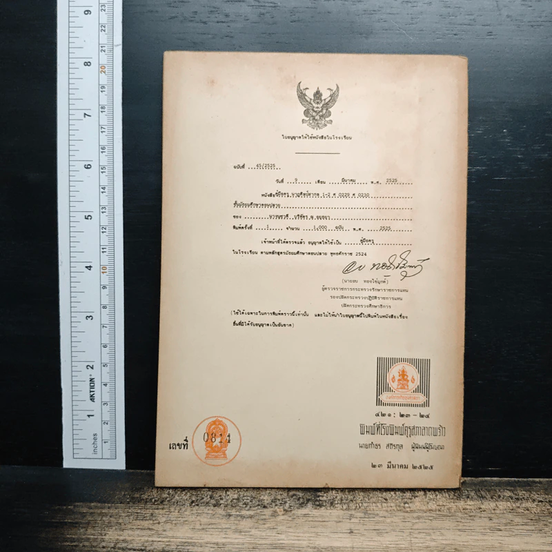 คู่มือครู ศิลปกรรม นาฏศิลป์สากล ๑-๒ สำหรับชั้นมัธยมศึกษาตอนปลาย พ.ศ. 2529 รูปที่ 2