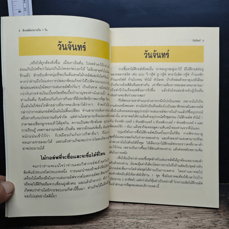 ตีกอล์ฟเก๋งภายใน 7 วัน รูปที่ 9
