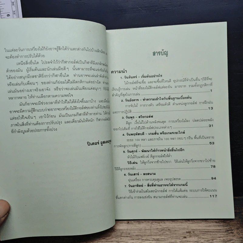 ตีกอล์ฟเก๋งภายใน 7 วัน รูปที่ 7