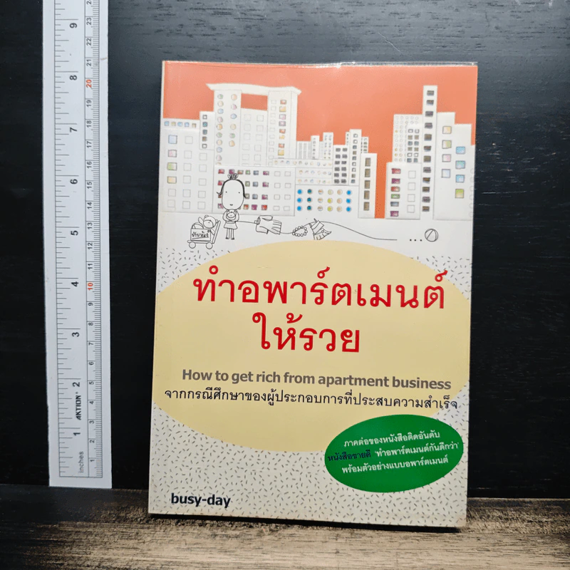 ทำอพาร์ทเมนท์ให้รวย รูปที่ 1