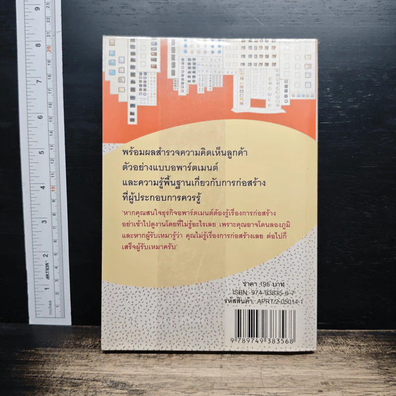 ทำอพาร์ทเมนท์ให้รวย รูปที่ 2