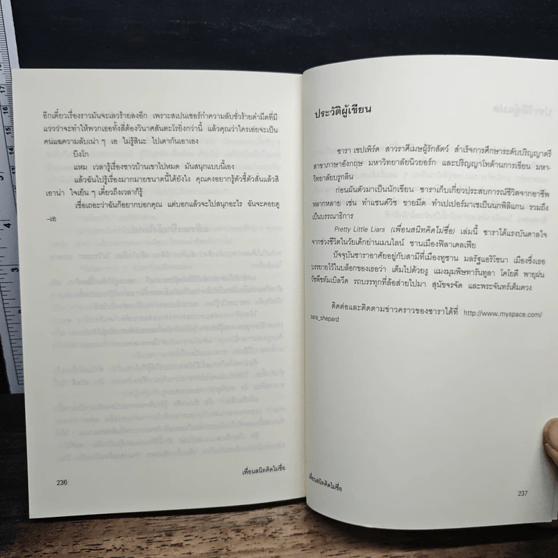 หนังสือ เพื่อนสนิทคิดไม่ซื่อ รูปที่ 9