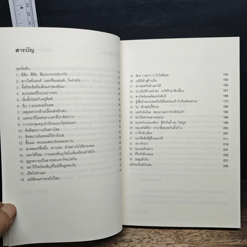 หนังสือ เพื่อนสนิทคิดไม่ซื่อ รูปที่ 7