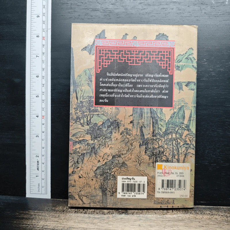 หนังสือ ปวงปรัชญาจีน รูปที่ 2