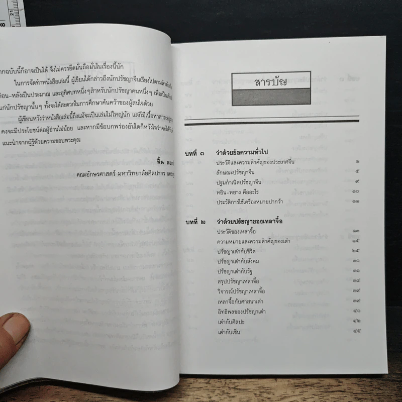หนังสือ ปวงปรัชญาจีน รูปที่ 7