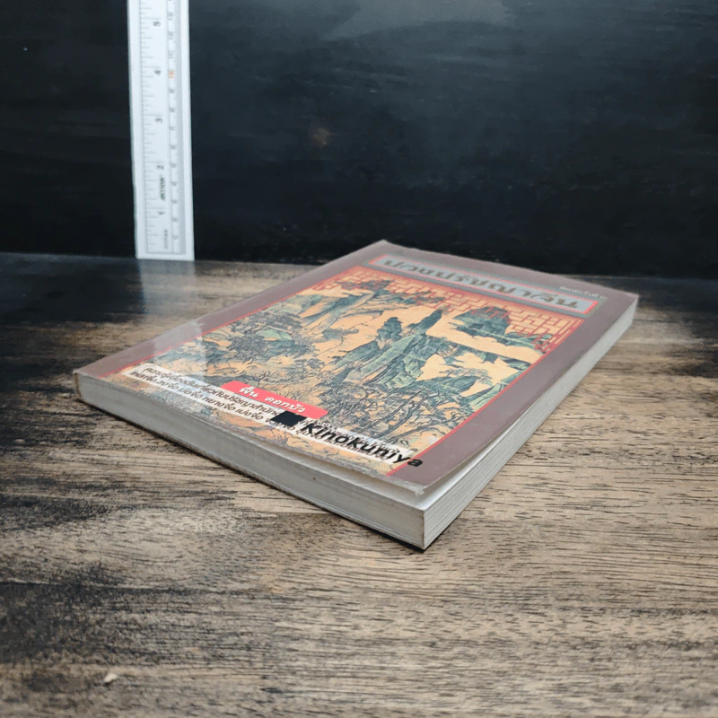 หนังสือ ปวงปรัชญาจีน รูปที่ 4