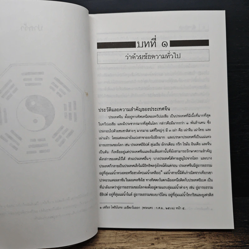หนังสือ ปวงปรัชญาจีน รูปที่ 10