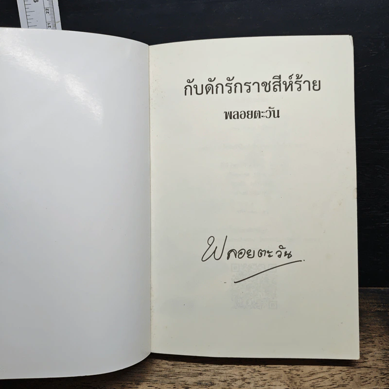 หนังสือ กับดักรักราชสีห์ร้าย รูปที่ 6