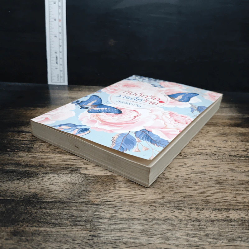 หนังสือ กับดักรักราชสีห์ร้าย รูปที่ 4