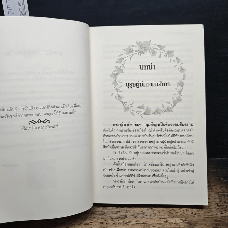 หนังสือ กับดักรักราชสีห์ร้าย รูปที่ 8
