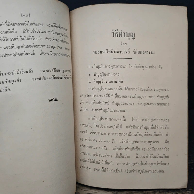 อนุสรณ์ในงานฌาปนกิจศพ คุณย่าเล็ก พูลสวัสดิ์ รูปที่ 8