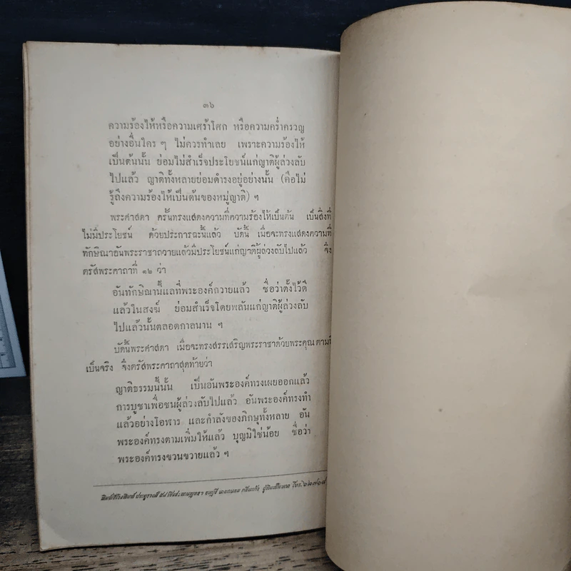อนุสรณ์ในงานฌาปนกิจศพ คุณย่าเล็ก พูลสวัสดิ์ รูปที่ 10
