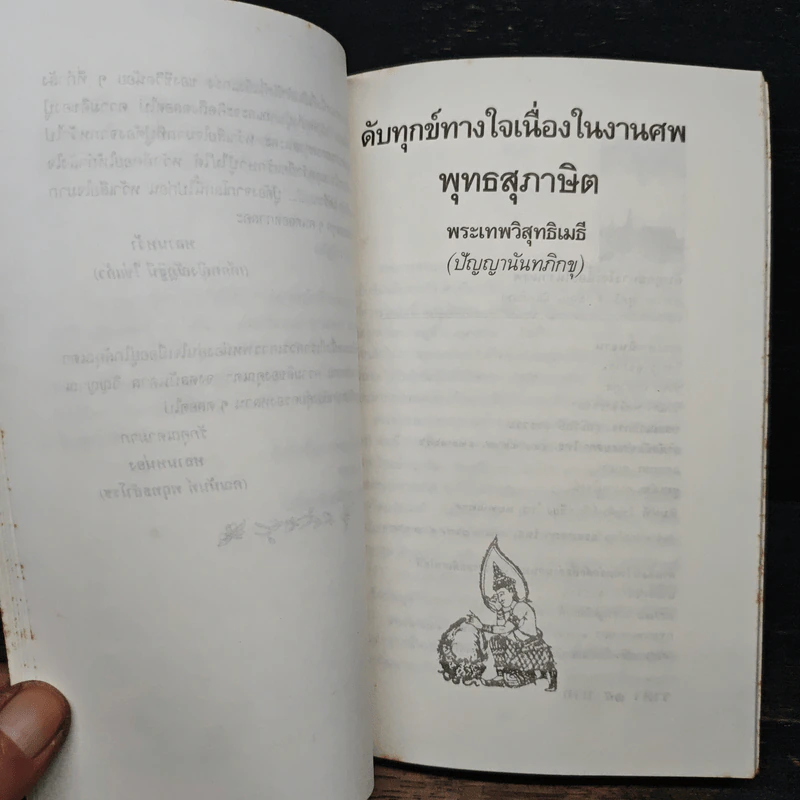ที่ระลึกงานฌาปนกิจศพ คุณพ่อเย็น ไข่แก้ว รูปที่ 8