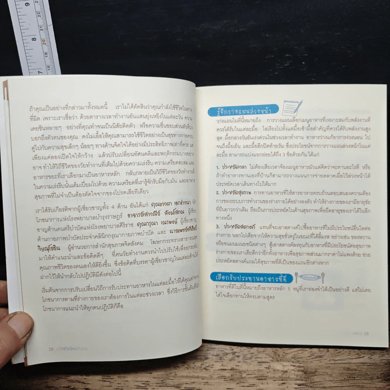 หนังสือ มาใช้ชีวิตใหม่กันเถอะ - พิสุทธิณี รูปที่ 8