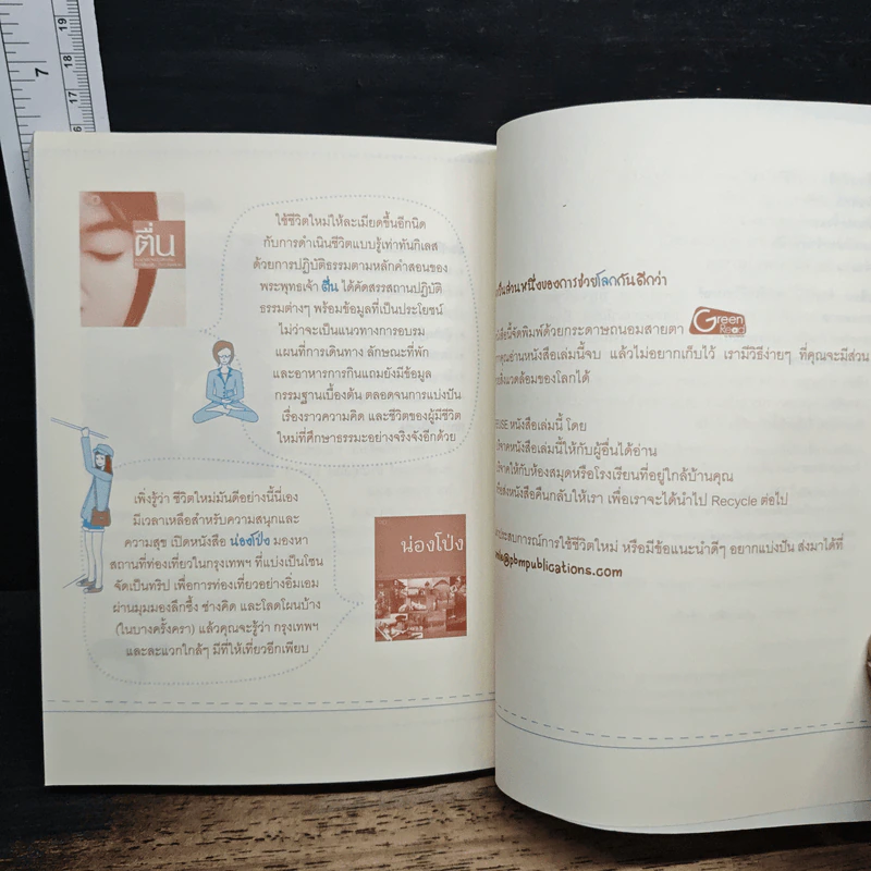 หนังสือ มาใช้ชีวิตใหม่กันเถอะ - พิสุทธิณี รูปที่ 9
