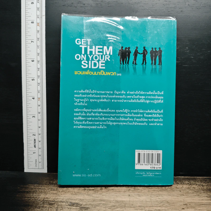 Get Them on Your Side ชวนเพื่อนมาเป็นพวก (เรา) - Samuel B. Bacharach รูปที่ 2