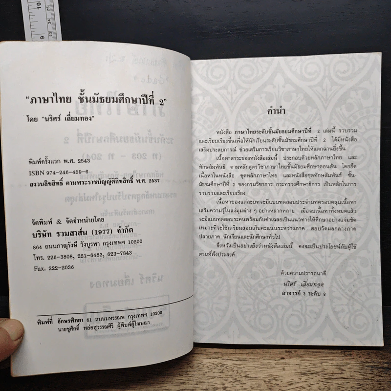 ภาษาไทย ระดับชั้นมัธยมศึกษาปีที่ 2 รูปที่ 7