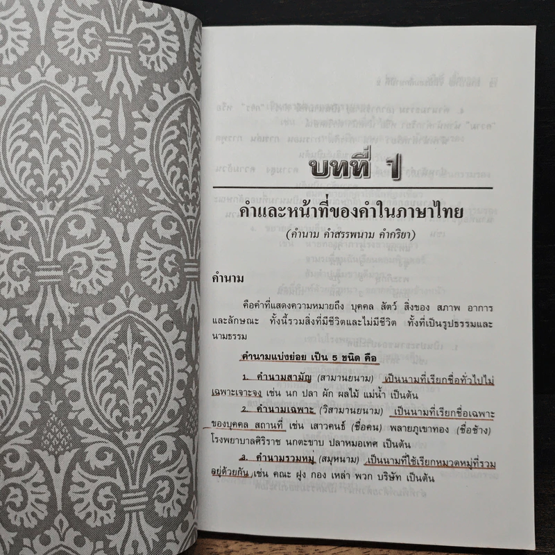 ภาษาไทย ระดับชั้นมัธยมศึกษาปีที่ 2 รูปที่ 10