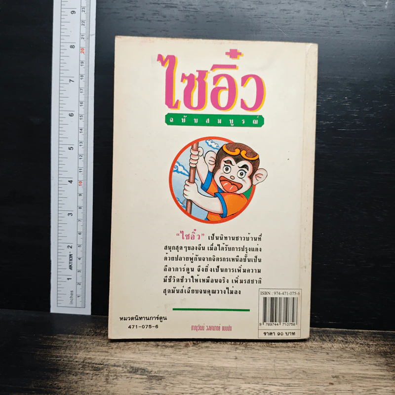 การ์ตูนไซอิ๋ว ฉบับสมบูรณ์ รูปที่ 2