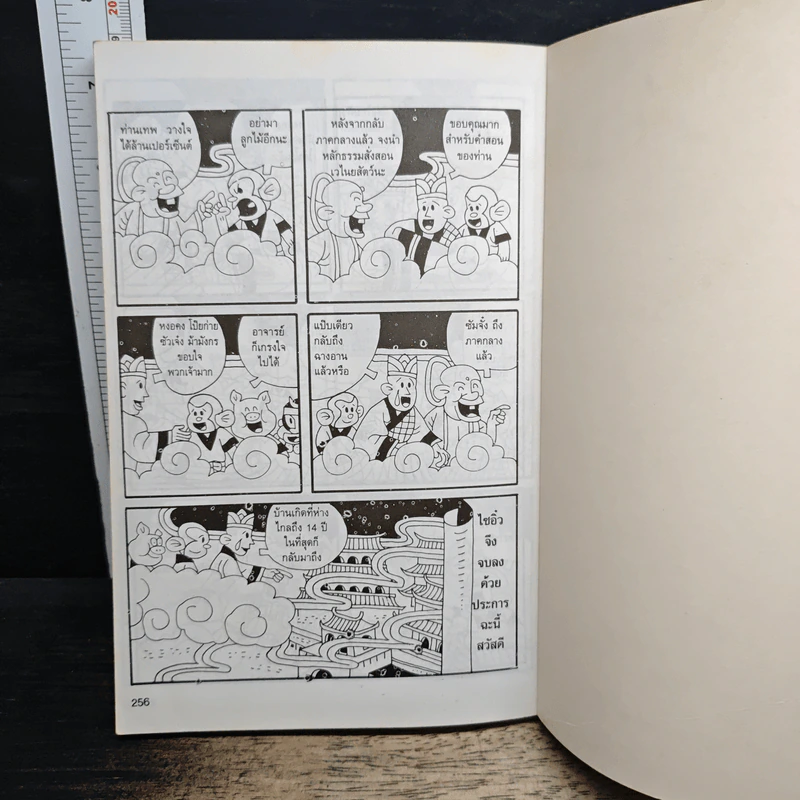 การ์ตูนไซอิ๋ว ฉบับสมบูรณ์ รูปที่ 9