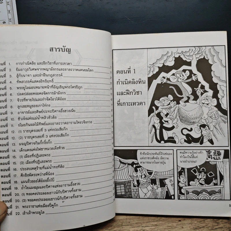 การ์ตูนไซอิ๋ว ฉบับสมบูรณ์ รูปที่ 7