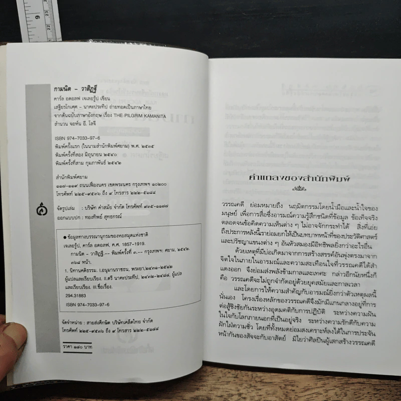 กามนิต วาสิฏฐี ฉบับสมบูรณ์ - เสฐียรโกเศศ-นาคะประทีป รูปที่ 6