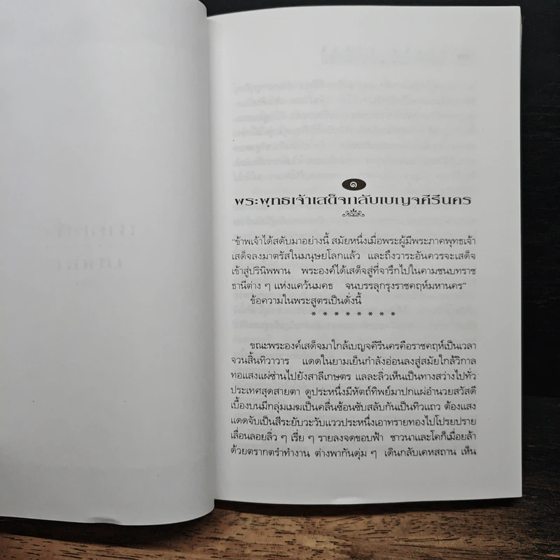 กามนิต วาสิฏฐี ฉบับสมบูรณ์ - เสฐียรโกเศศ-นาคะประทีป รูปที่ 9