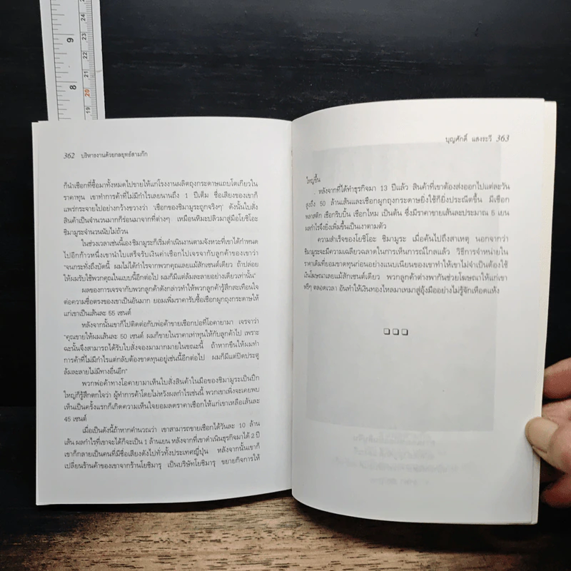 บริหารงานด้วยกลยุทธ์สามก๊ก รูปที่ 11