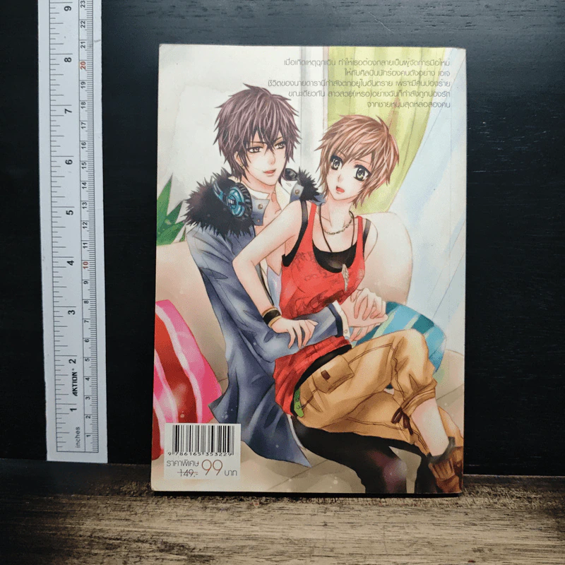 No Sweet ขอโทษทีรักนี้ไม่มีน้ำตาล - Thoth รูปที่ 2