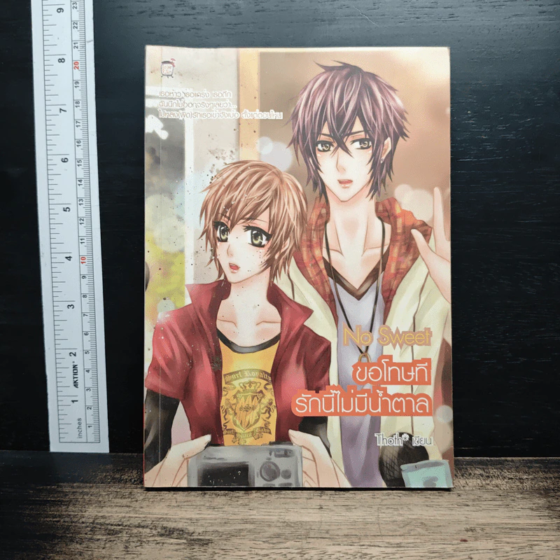 No Sweet ขอโทษทีรักนี้ไม่มีน้ำตาล - Thoth รูปที่ 1
