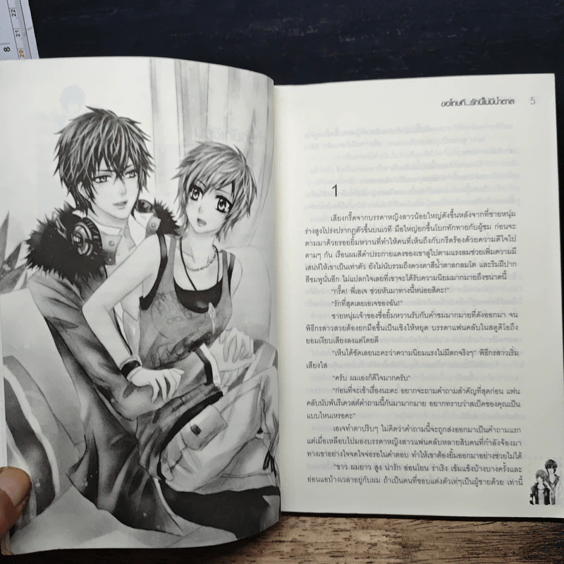No Sweet ขอโทษทีรักนี้ไม่มีน้ำตาล - Thoth รูปที่ 7