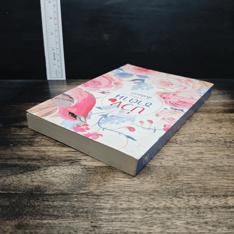หนังสือ บ่วงซาตาน รูปที่ 5