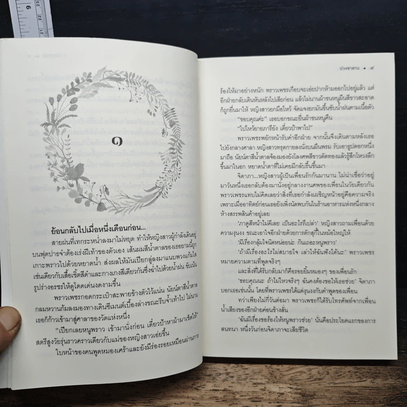 หนังสือ บ่วงซาตาน รูปที่ 8