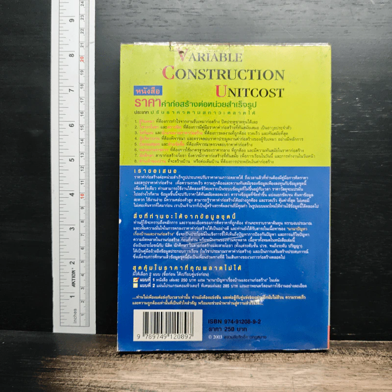 Variable Construction Unitcost ราคาค่าก่อสร้างต่อหน่วยสำเร็จรูป - Mr.Handyman, Team Alpha รูปที่ 2