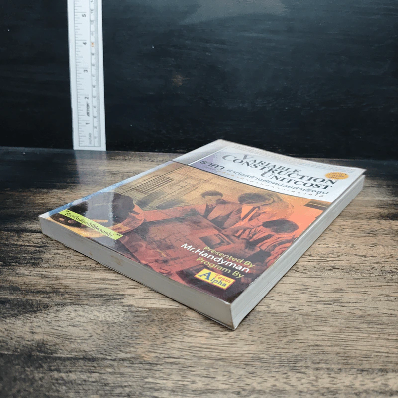 Variable Construction Unitcost ราคาค่าก่อสร้างต่อหน่วยสำเร็จรูป - Mr.Handyman, Team Alpha รูปที่ 4