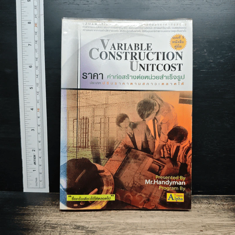 Variable Construction Unitcost ราคาค่าก่อสร้างต่อหน่วยสำเร็จรูป - Mr.Handyman, Team Alpha รูปที่ 1