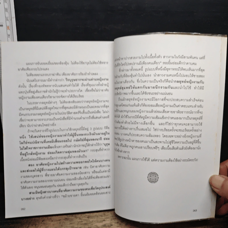 อุบายเฉียบ วิธีพัฒนาตนเอง ด้วยการรู้จักใช้สติปัญญาวางแผนการ - จังซิงแซ รูปที่ 9