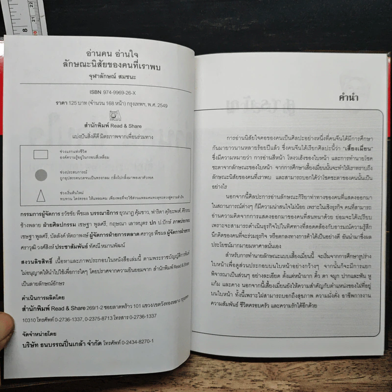 อ่านคน อ่านใจ ลักษณะนิสัยของคนที่เราพบ รูปที่ 6