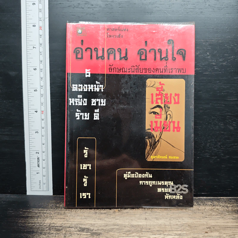 อ่านคน อ่านใจ ลักษณะนิสัยของคนที่เราพบ รูปที่ 1