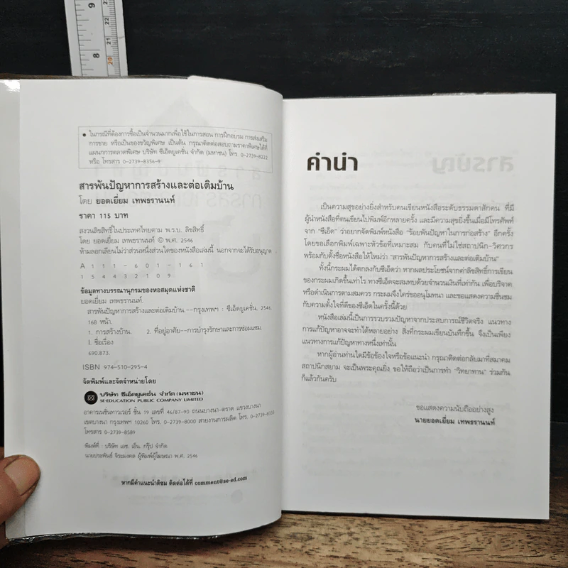 สารพันปัญหาการสร้างและต่อเติมบ้าน รูปที่ 6