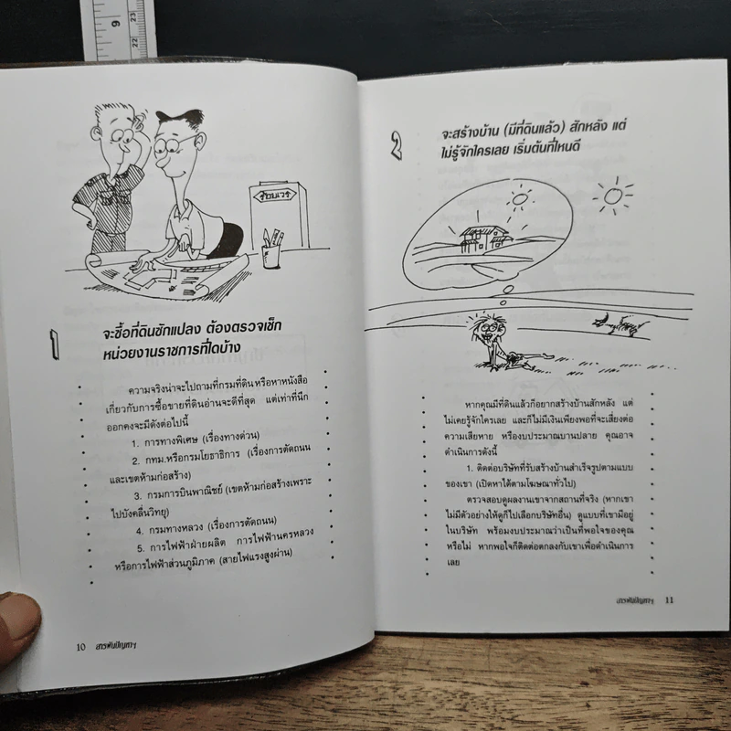 สารพันปัญหาการสร้างและต่อเติมบ้าน รูปที่ 10