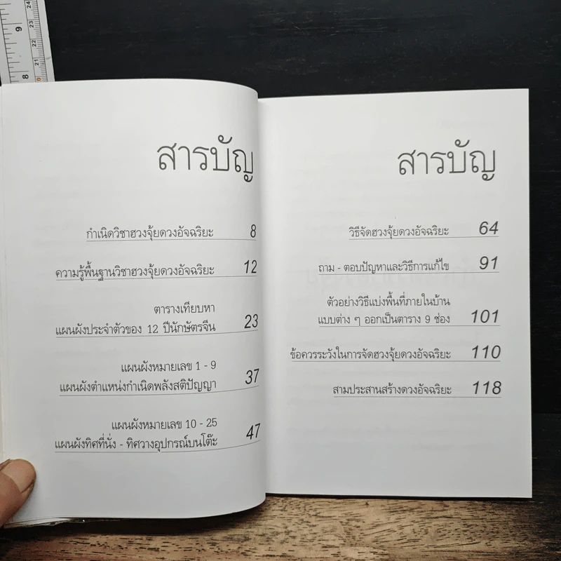 ฮวงจุ้ยภาคพิเศษ ดวงอัจฉริยะ - อ.วิศิษฏ์ เตชะเกษม รูปที่ 7