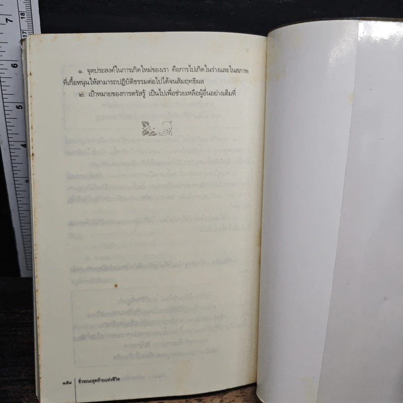 ชั่วขณะสุดท้ายแห่งชีวิต - ทะไลลามะ รูปที่ 8